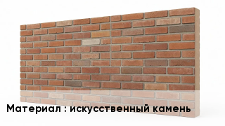 Фасадные панели искусственный камень